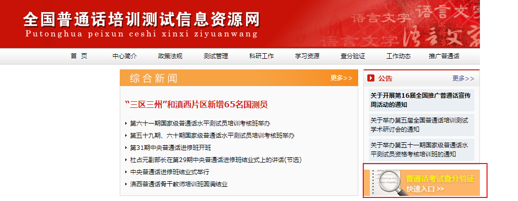 2021年全国各地普通话成绩查询入口已公布 点击进入