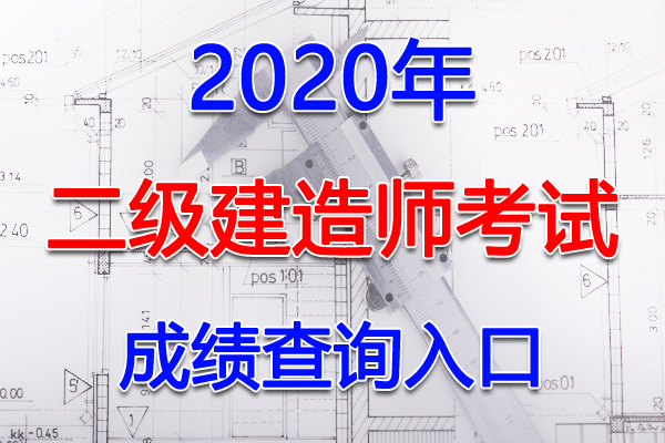 2020꼪ֶʦɼѯڡ25տͨ