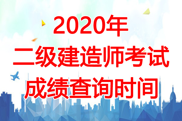 2020ݶʦɼѯʱ䣺1224