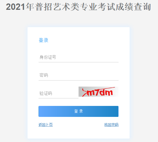 2021年重庆江北艺考成绩查询入口（已开通）