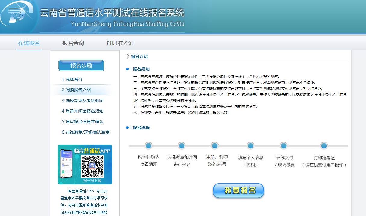 2021年5月云南普通话考试报名入口公布报名时间5月6日8日