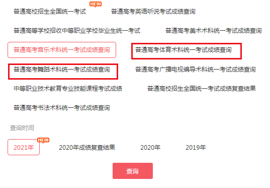 2021年廣東云浮普通高考音樂、舞蹈和體育術科統考成績查詢入口（已開通）