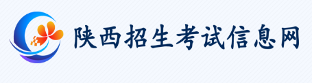 陕西招生考试信息网：2021年陕西考研成绩查询入口