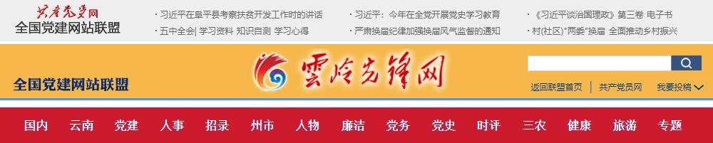 2021年云南公务员考试报名网站：云岭先锋网
