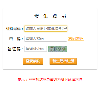 西藏2021年4月自考报名入口（已开通）