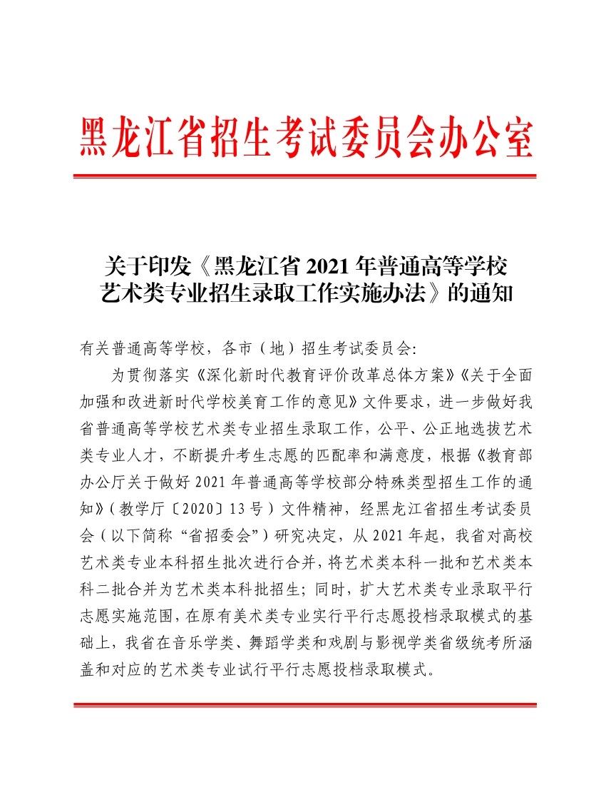2021ͨߵȌW(xu)Уˇg(sh)(li)ȡ(sh)ʩk֪ͨ