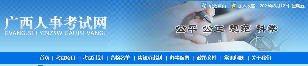 2021年广西二级建造师报名网站：广西人事考试网