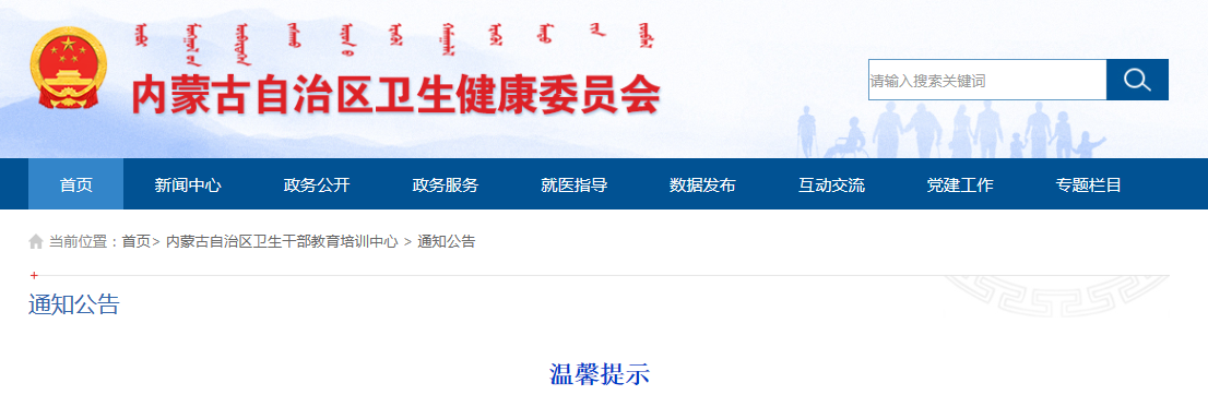 2021年内蒙古医师资格考试审核材料上传和技能缴费温馨提示
