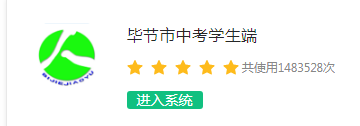 2021年贵州毕节中考报名时间及入口