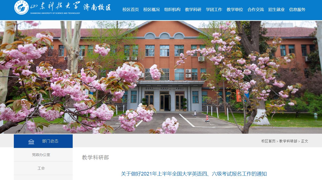 2021���ϰ���ɽ���Ƽ���ѧӢ����������������֪ͨ��3��17��-3��24�ա�