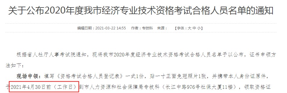 根据铜陵市人力资源和社会保障局分享"2020年铜陵初级经济师证书领取