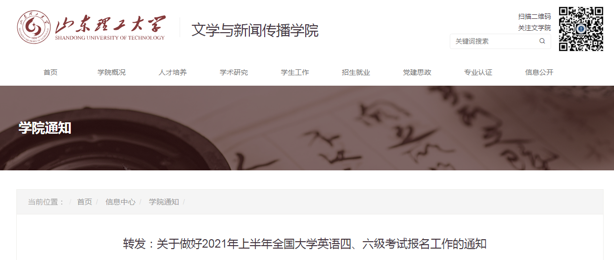 2021�ϰ���ɽ��������ѧ��ѧ�����Ŵ���ѧԺӢ����������������֪ͨ��3��17��-24�ա�