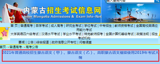2021年内蒙古普通高校招生语文（甲）、语文（乙）、高职语文继续使用2019年考试大纲