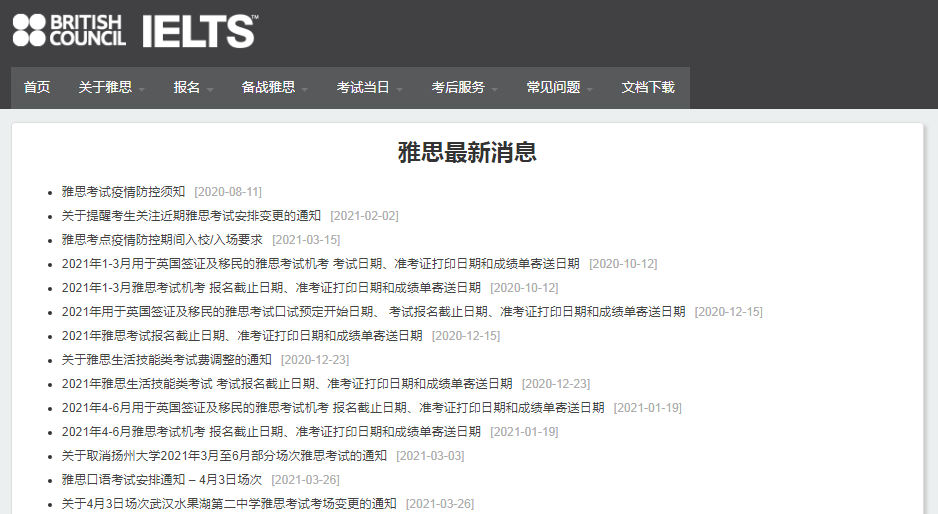 关于2021年4月3日场次湖北武汉水果湖第二中学雅思考试考场变更的通知