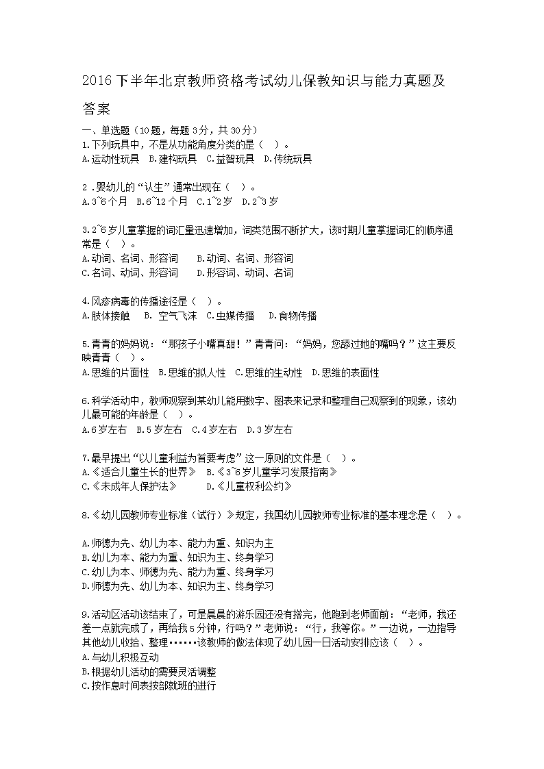 2016°걱ʦʸ׶֪ʶ⼰