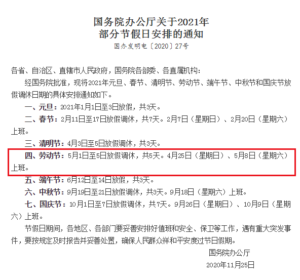 2021年劳动节放假,2021年劳动节怎么放假 劳动节2021年放假安排