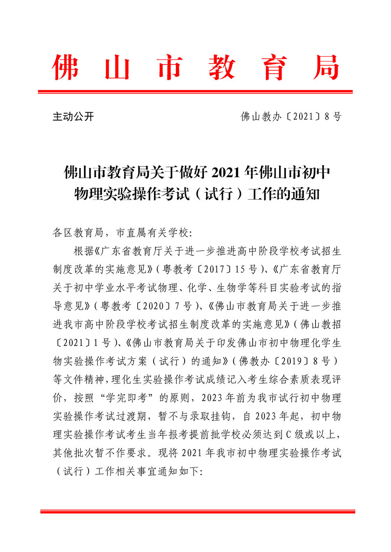 2021��㶫��ɽ�п�����ʵ���������֪ͨ