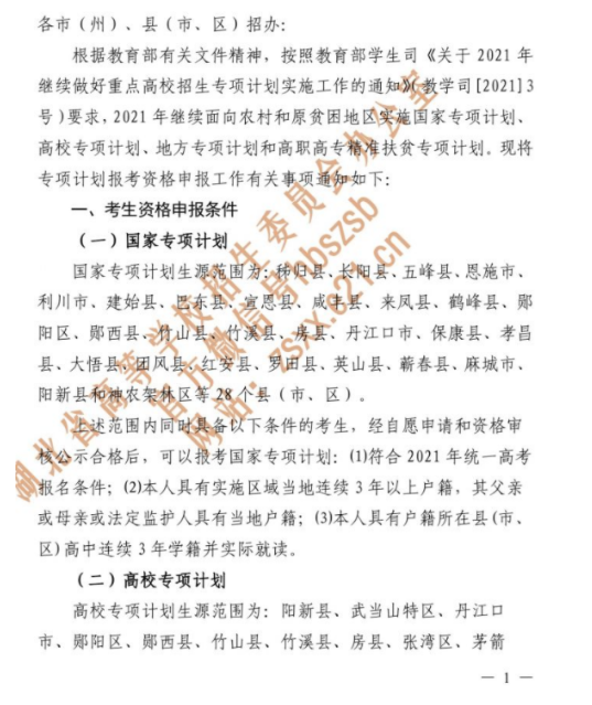 2021�������ͨ��У����ר��ƻ������ʸ��걨������֪ͨ