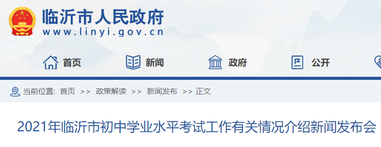 山東臨沂中考時間2021具體時間科目安排（6月15日-17日）