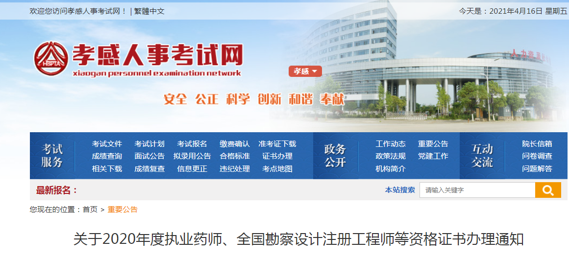 2020年湖北孝感执业药资格证书办理通知