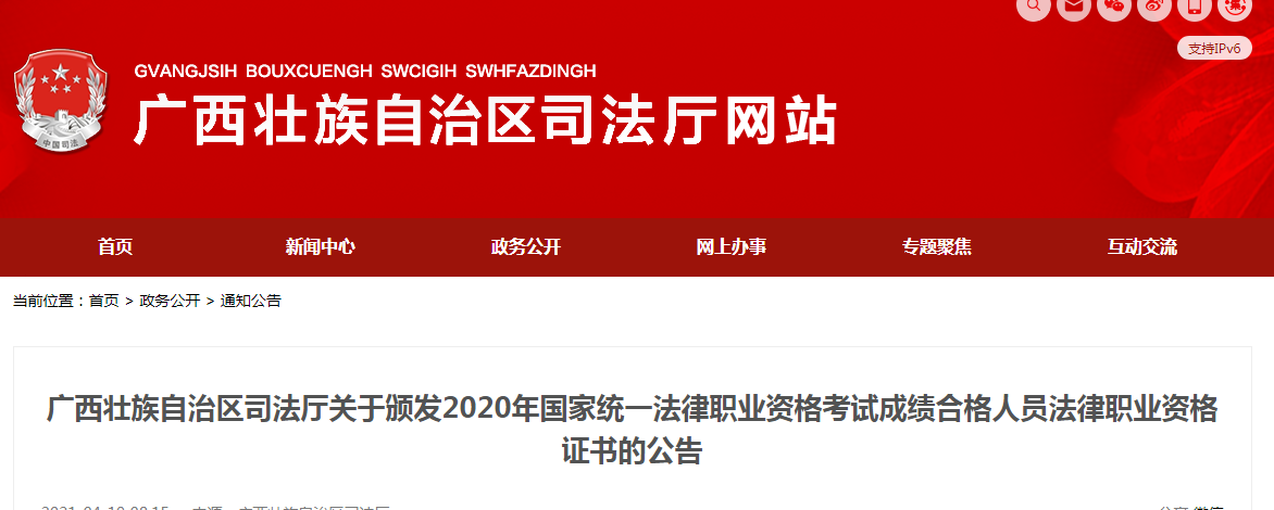 2020年广西法律职业资格证书领取公告