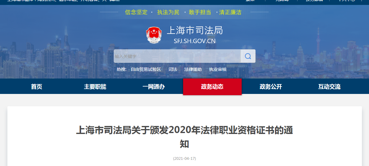 2020年上海市法律职业资格证书领取通知