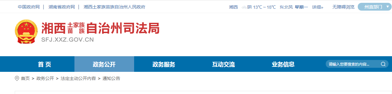2020年湖南湘西州法律职业资格证书发放通知