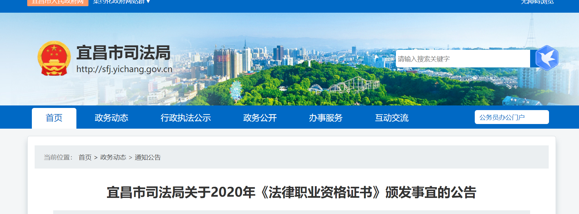 2020年湖北宜昌市法律职业资格证书颁发事宜公告