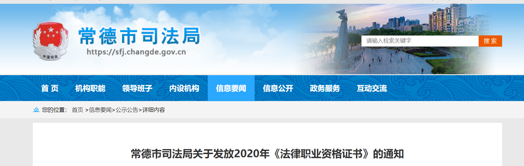 2020年湖南常德法律职业资格证书领取通知
