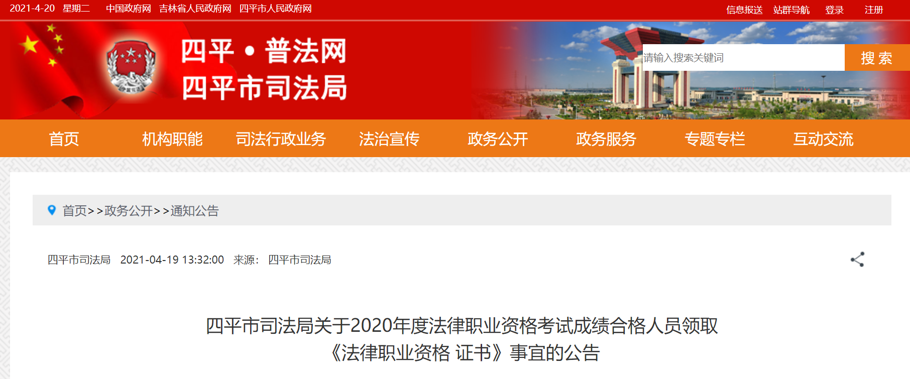 2020年吉林四平法律职业资格证书领取公告