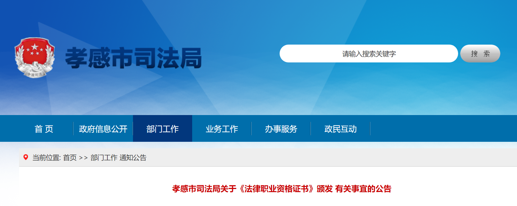 2020年湖北孝感法律职业资格证书颁发公告