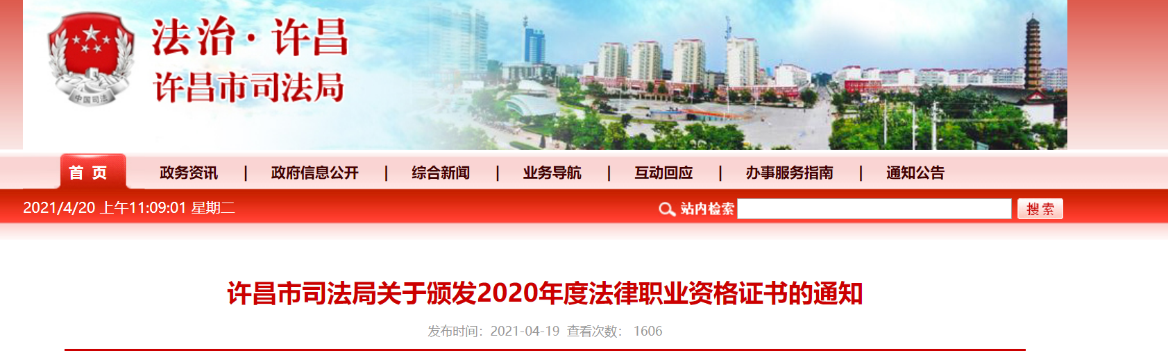 2020SI(y)YCI(lng)ȡ֪ͨ