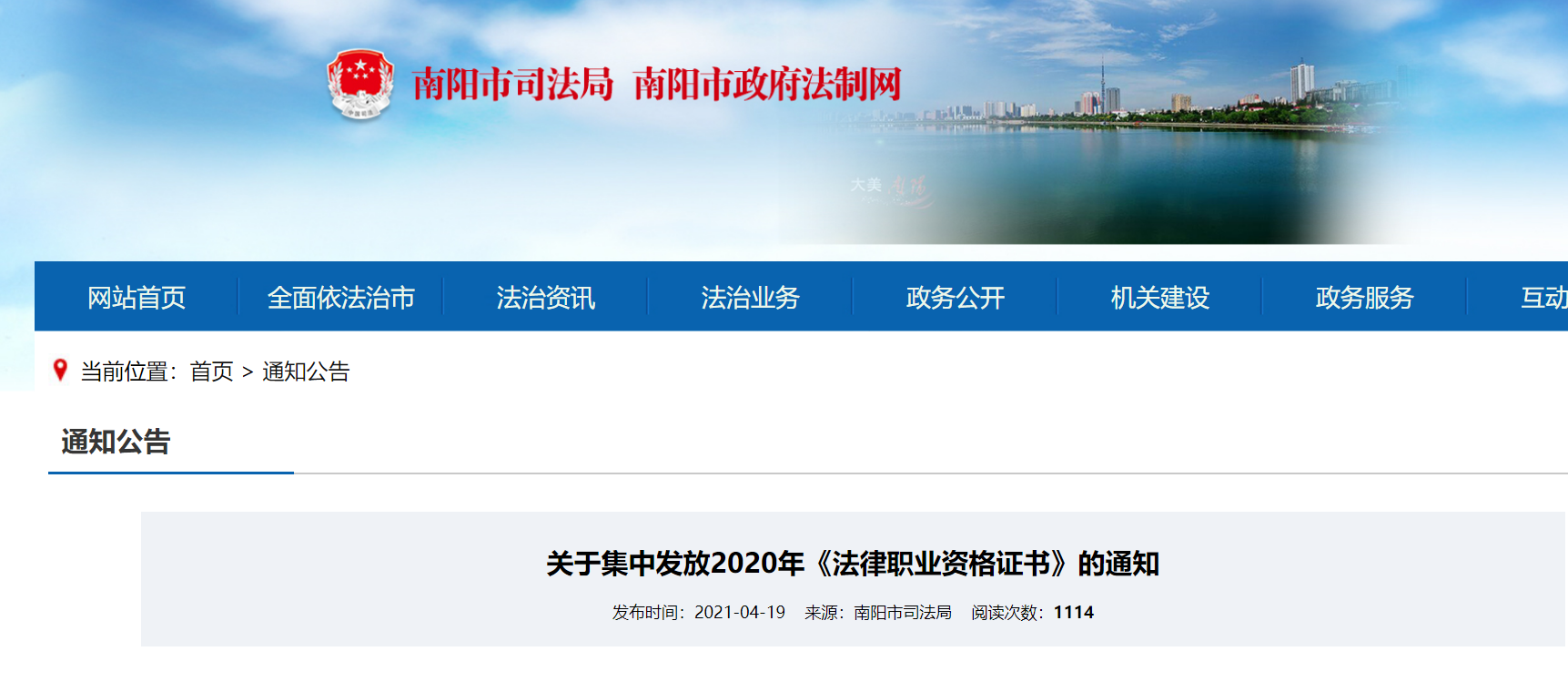 2020年河南南阳法律职业资格证书领取通知