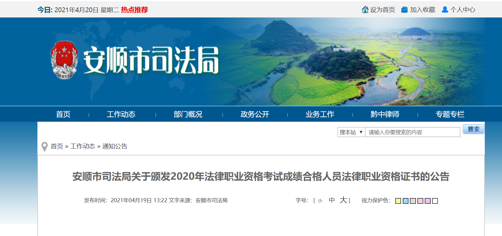 2020年贵州安顺法律职业资格证书领取公告