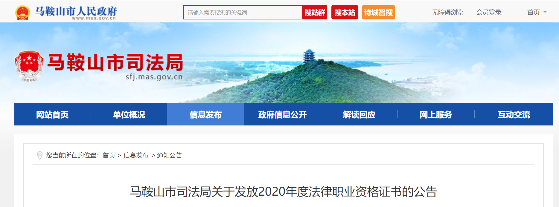 2020年安徽马鞍山法律职业资格证书领取公告
