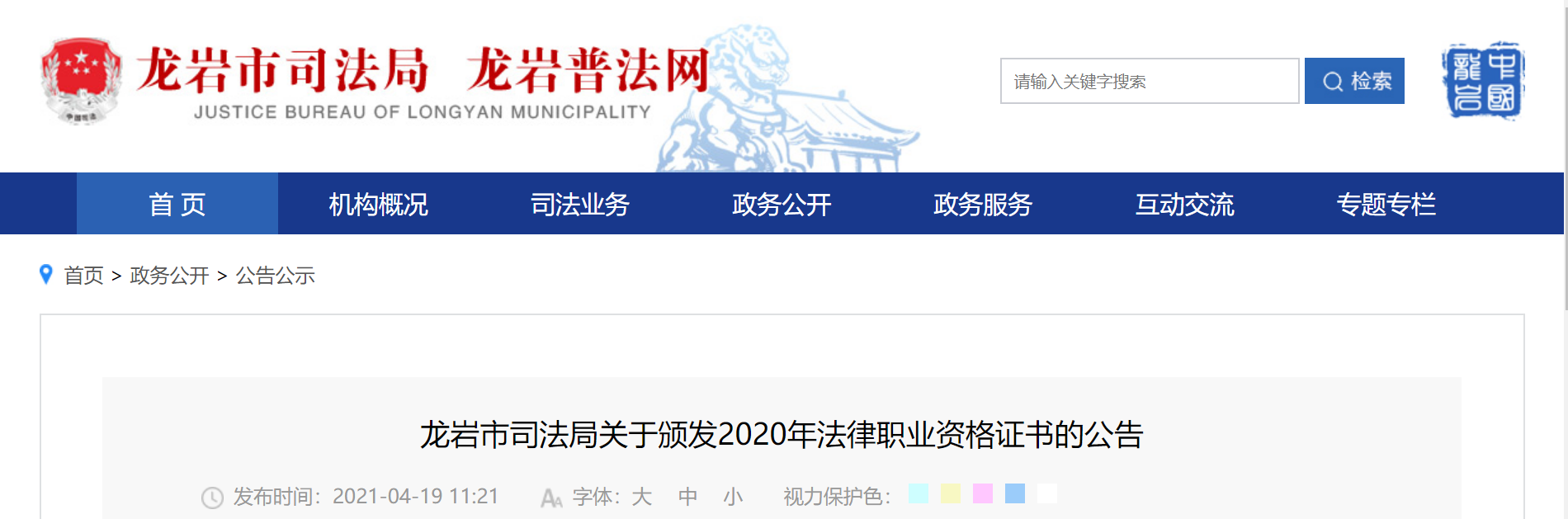 2020年福建龙岩法律职业资格证书领取公告