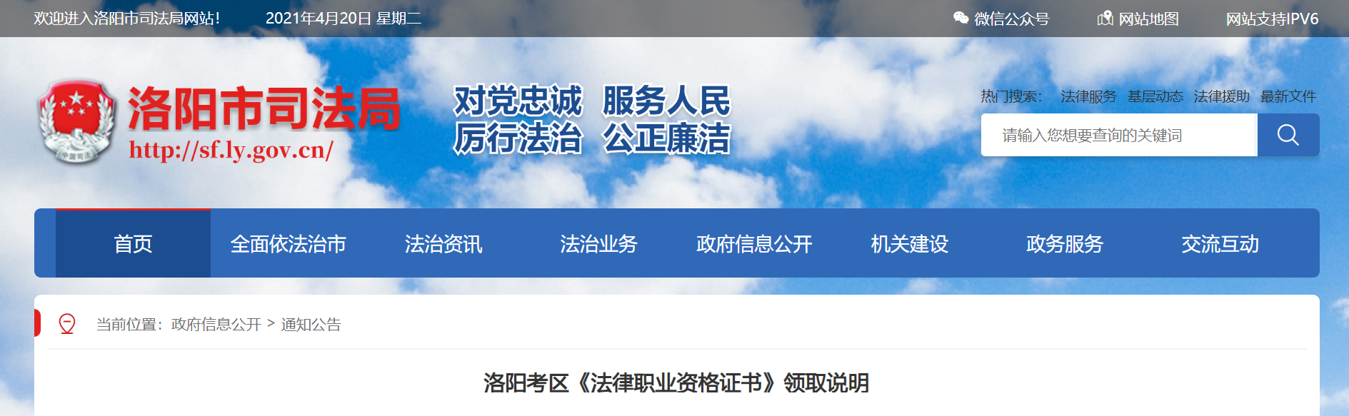2020年河南洛阳法律职业资格证书领取说明
