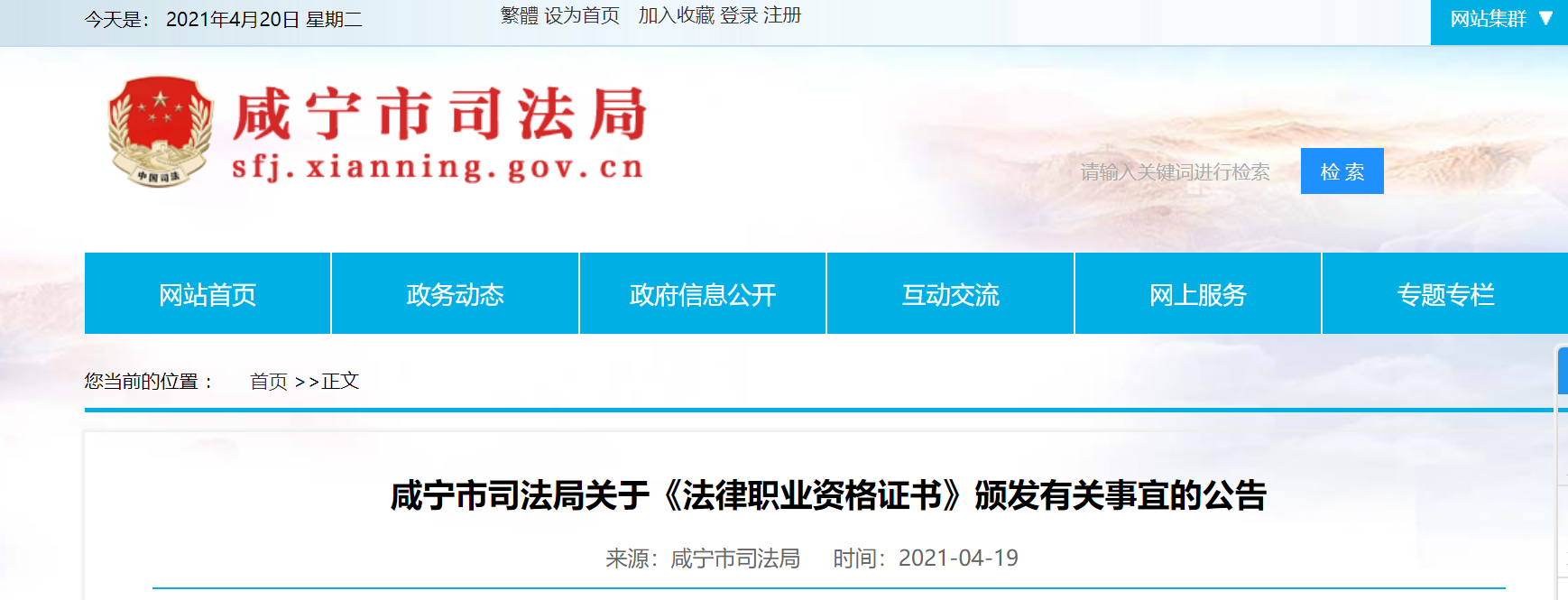 2020年湖北咸宁法律职业资格证书颁发有关事宜公告