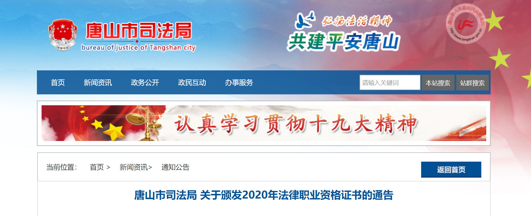 2020年河北唐山法律职业资格证书领取通告