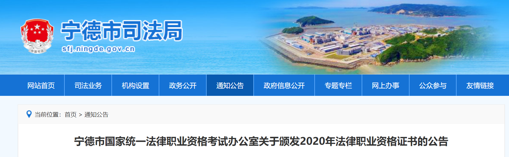 2020年福建宁德法律职业资格证书领取公告