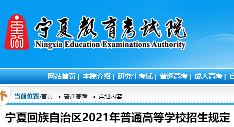 2021年宁夏高考录取照顾政策公布