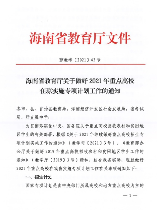 ���ϣ���������2021���ص��У����ʵʩר��ƻ�������֪ͨ