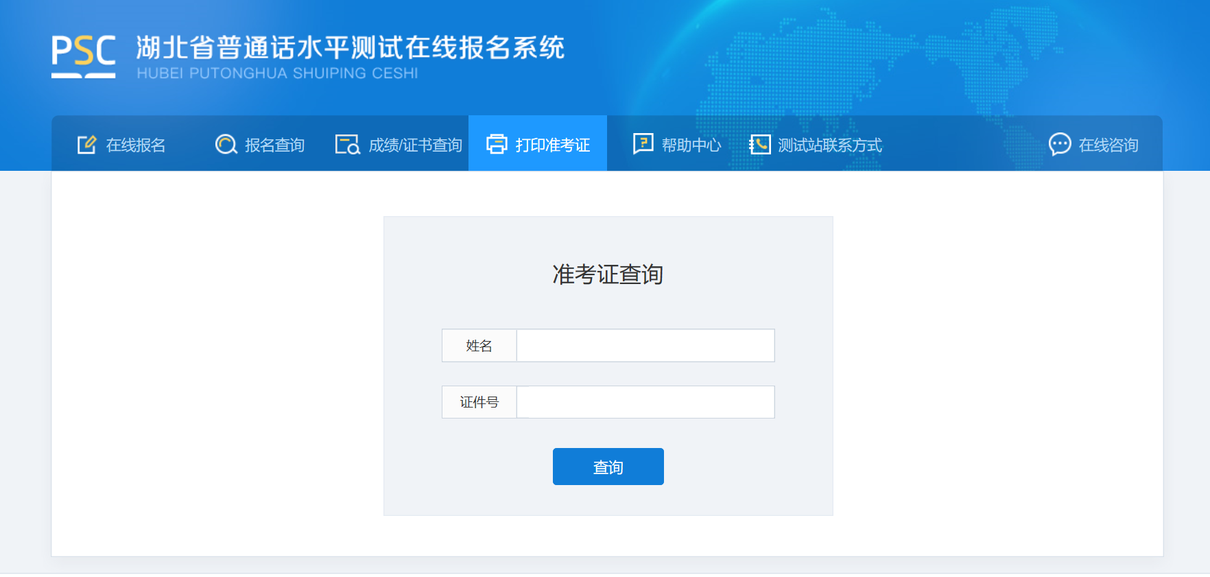 2021年上半年湖北十堰市普通话考试准考证打印时间及入口【5月18日-5月20日】
