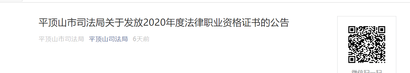 2020年河南平顶山市法律职业资格证书公告