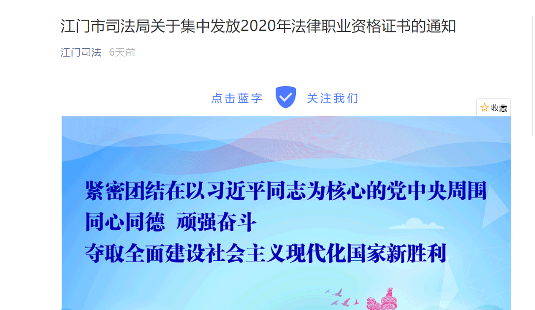 2020年广东江门市法律职业资格证书集中发放通知