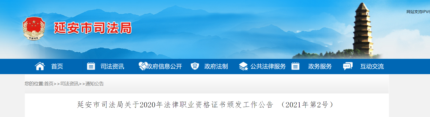 2020年陕西延安市法律职业资格证书颁发工作公告
