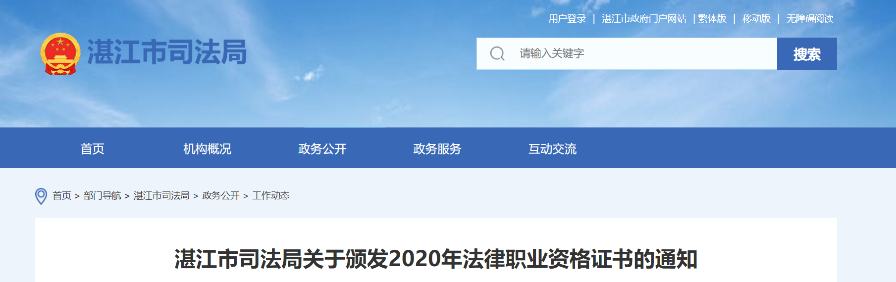 2020年广东湛江市法律职业资格证书领取通知