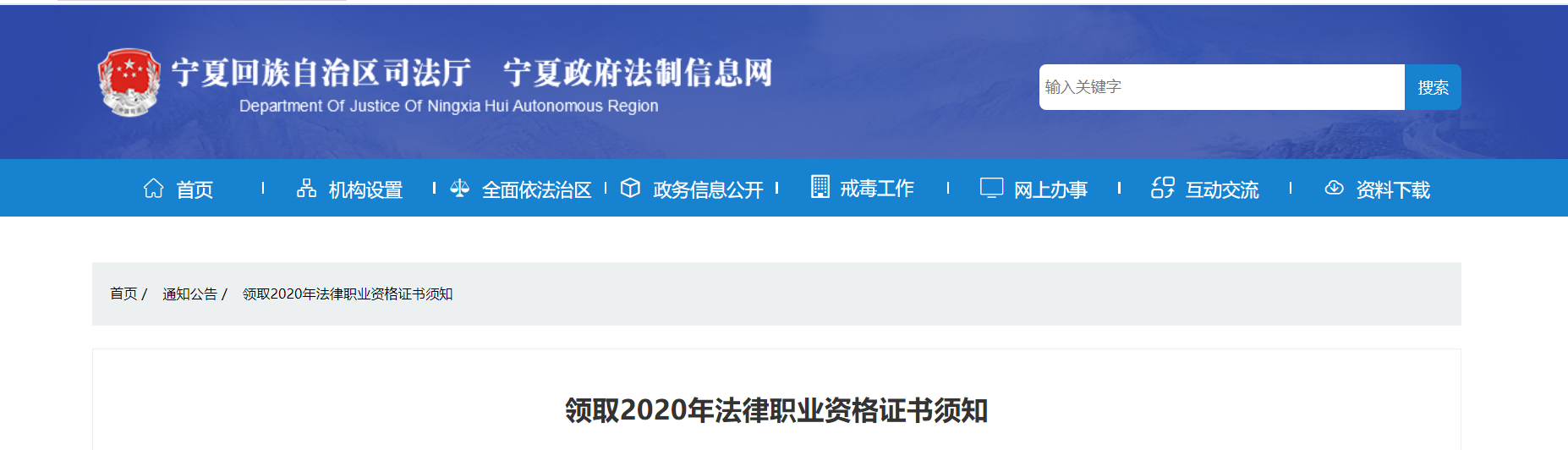 2020年宁夏法律职业资格证书领取须知