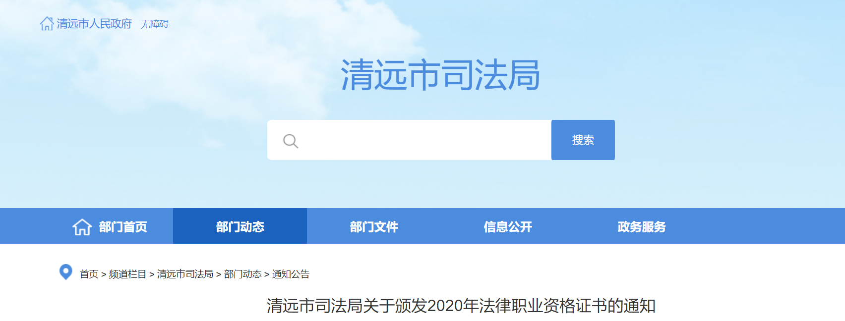 2020年广东清远市法律职业资格证书颁发通知