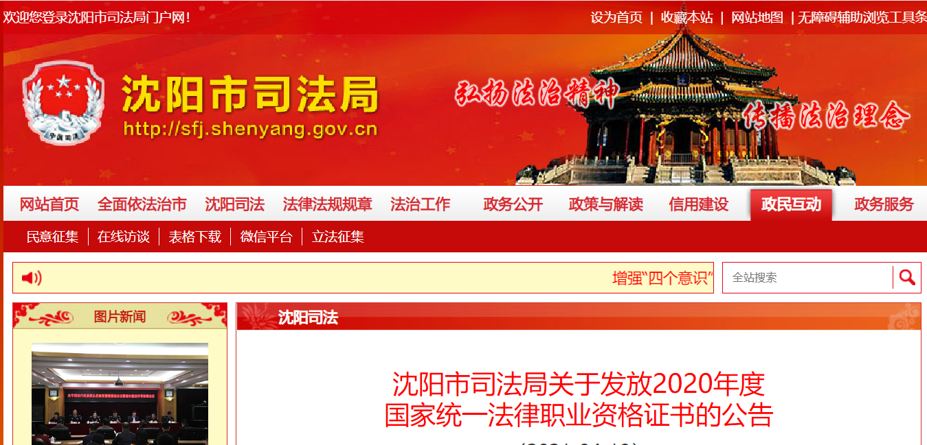 2020年辽宁沈阳国家统一法律职业资格证书领取公告